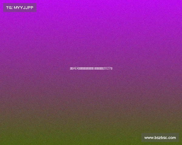 雅典AEK领先竞争者争夺约维奇 双方拟签约至2027年